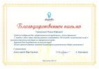 Благодарственное письмо ко дню строителей